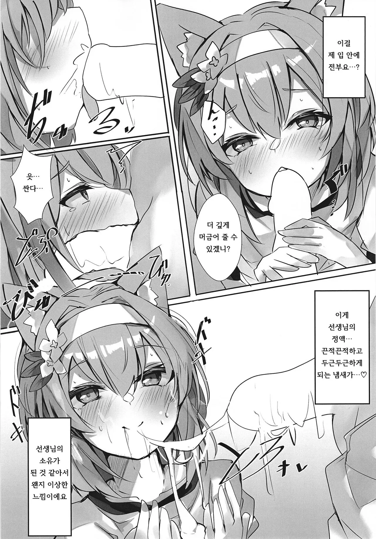 Itazura na Koneko | 장난꾸러기 새끼 고양이 | Page 9