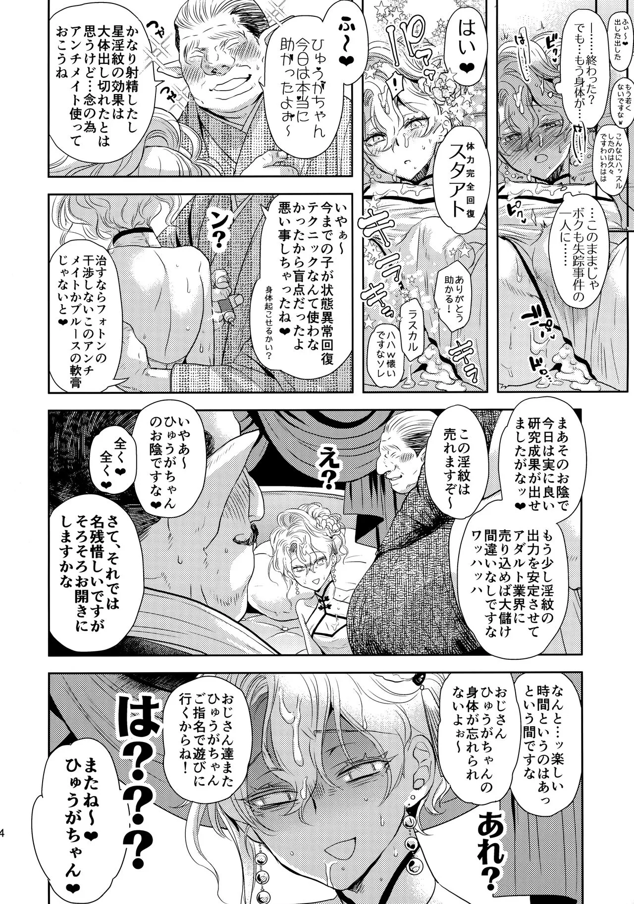 Kou Miete Technique ni wa Jishin ga Arimasu! | Page 23