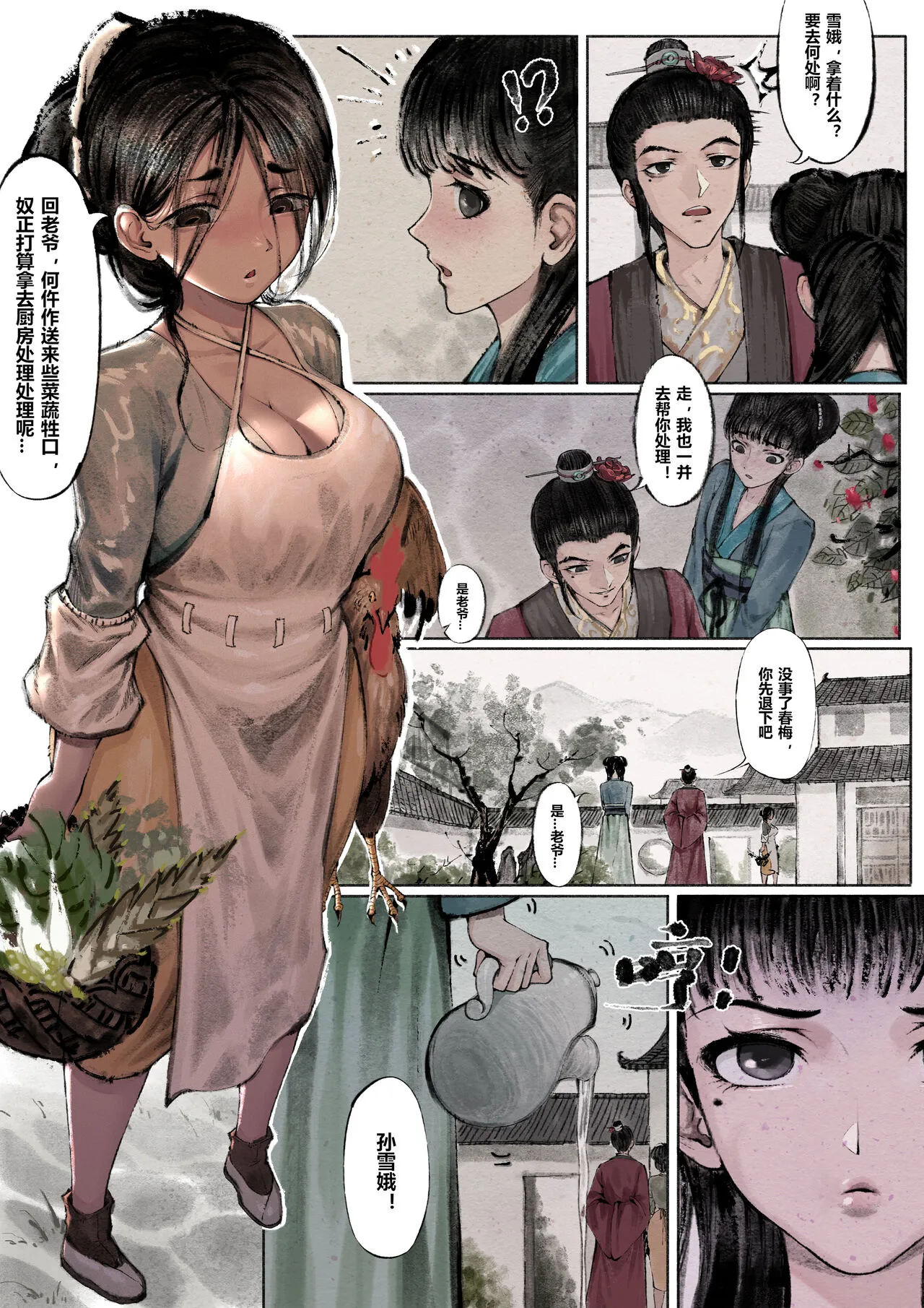 金瓶梅 1-19+番外 | Page 33