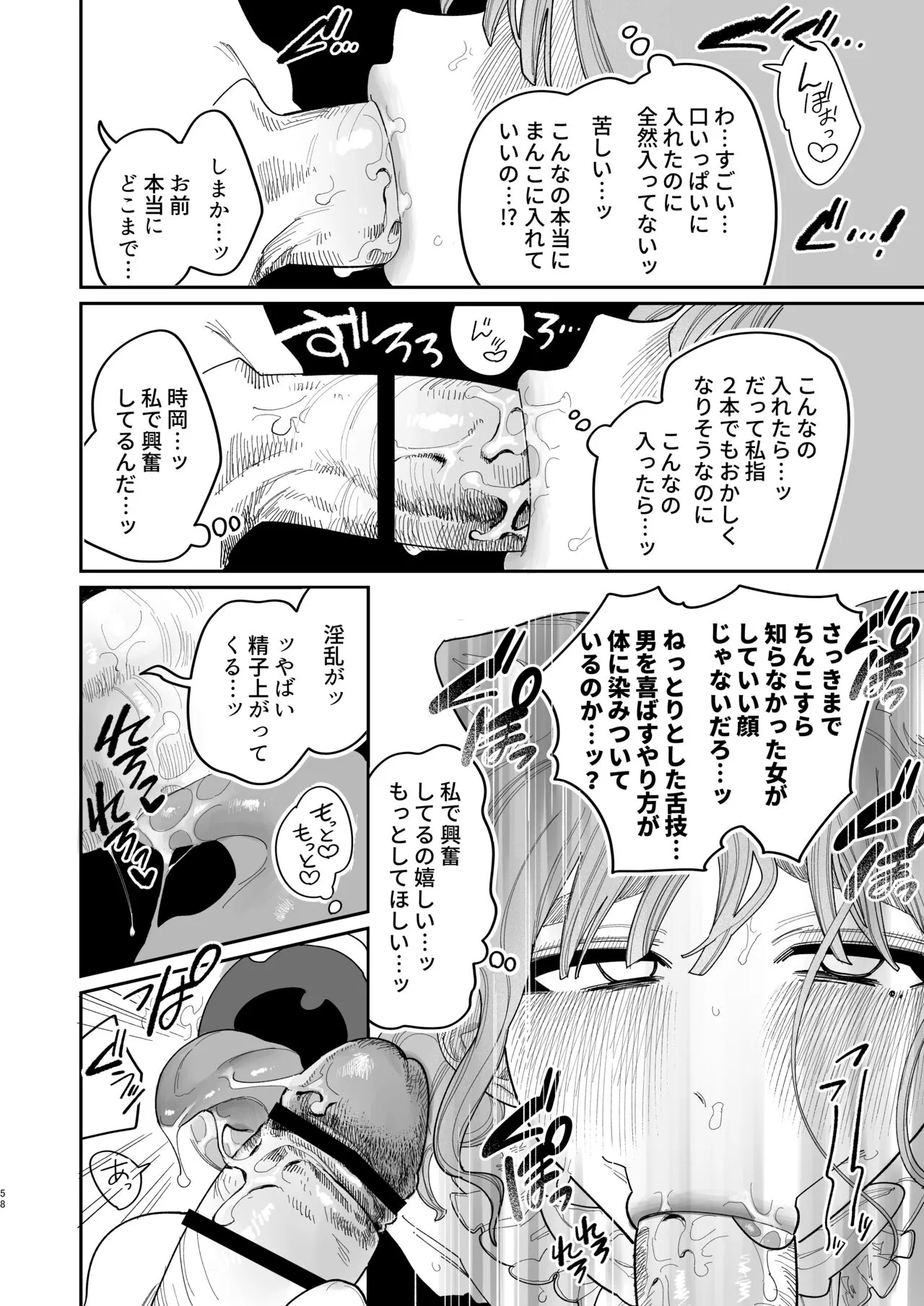 Saimin!! Moto Kano Muchi Muchi Daisakusen | Page 60