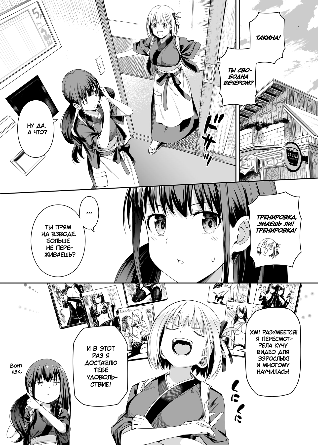 Junketsu no Sainou | Талант чистоты | Page 62