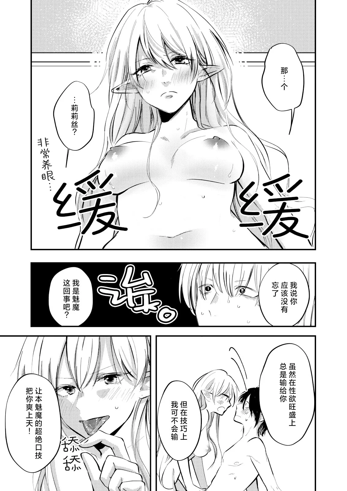 yandere tenshi wa ohitoyoshi sakyubasu ni go shushin | 病娇天使迷恋着好心魅魔 2+后日谈 | Page 38