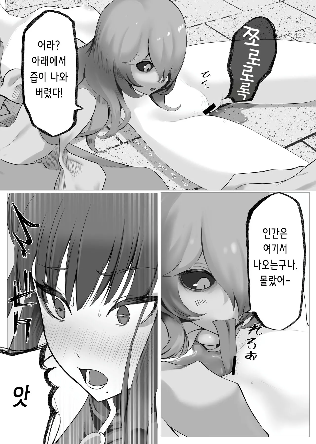 Mahou Shoujo Dengeki Zeme | 마법소녀 전격고문 | Page 20