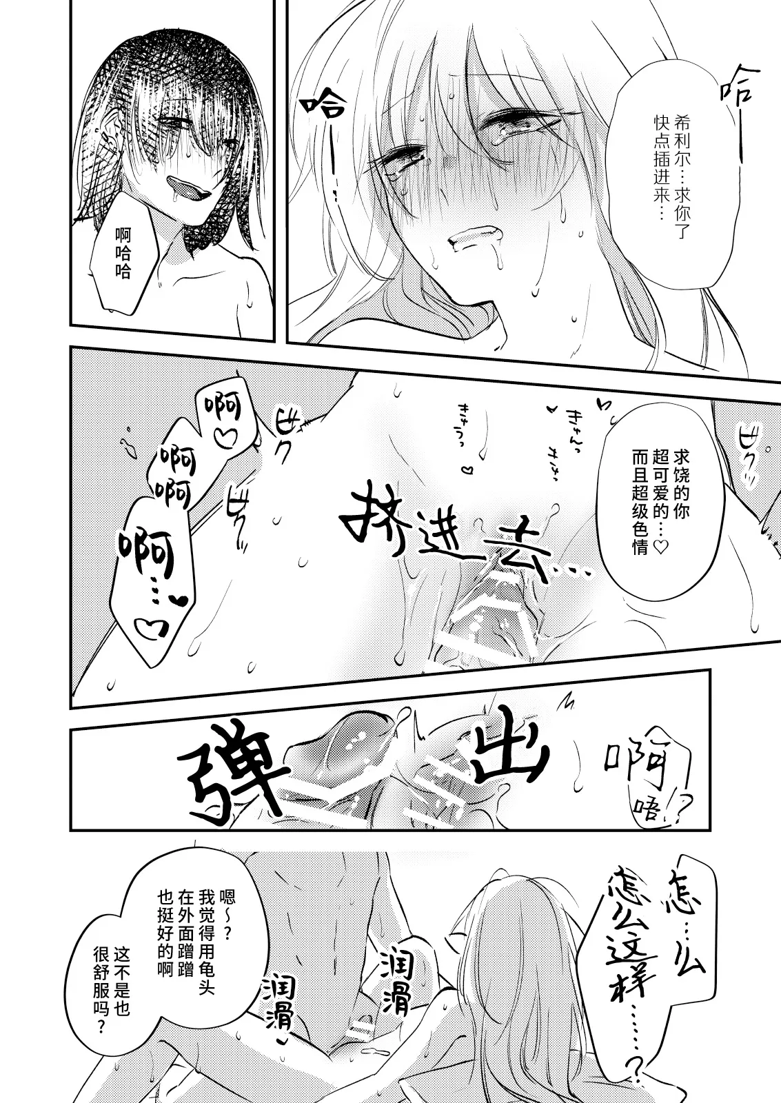 yandere tenshi wa ohitoyoshi sakyubasu ni go shushin | 病娇天使迷恋着好心魅魔 2+后日谈 | Page 23