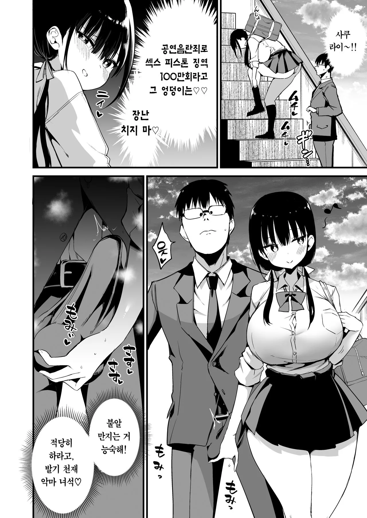 Kanojo no Imouto ga Kyonyuu MiniSkir JK de Koakuma-kei 5 | 여친의 여동생이 거유 미니스커트 여고생에 소악마계 5 | Page 13