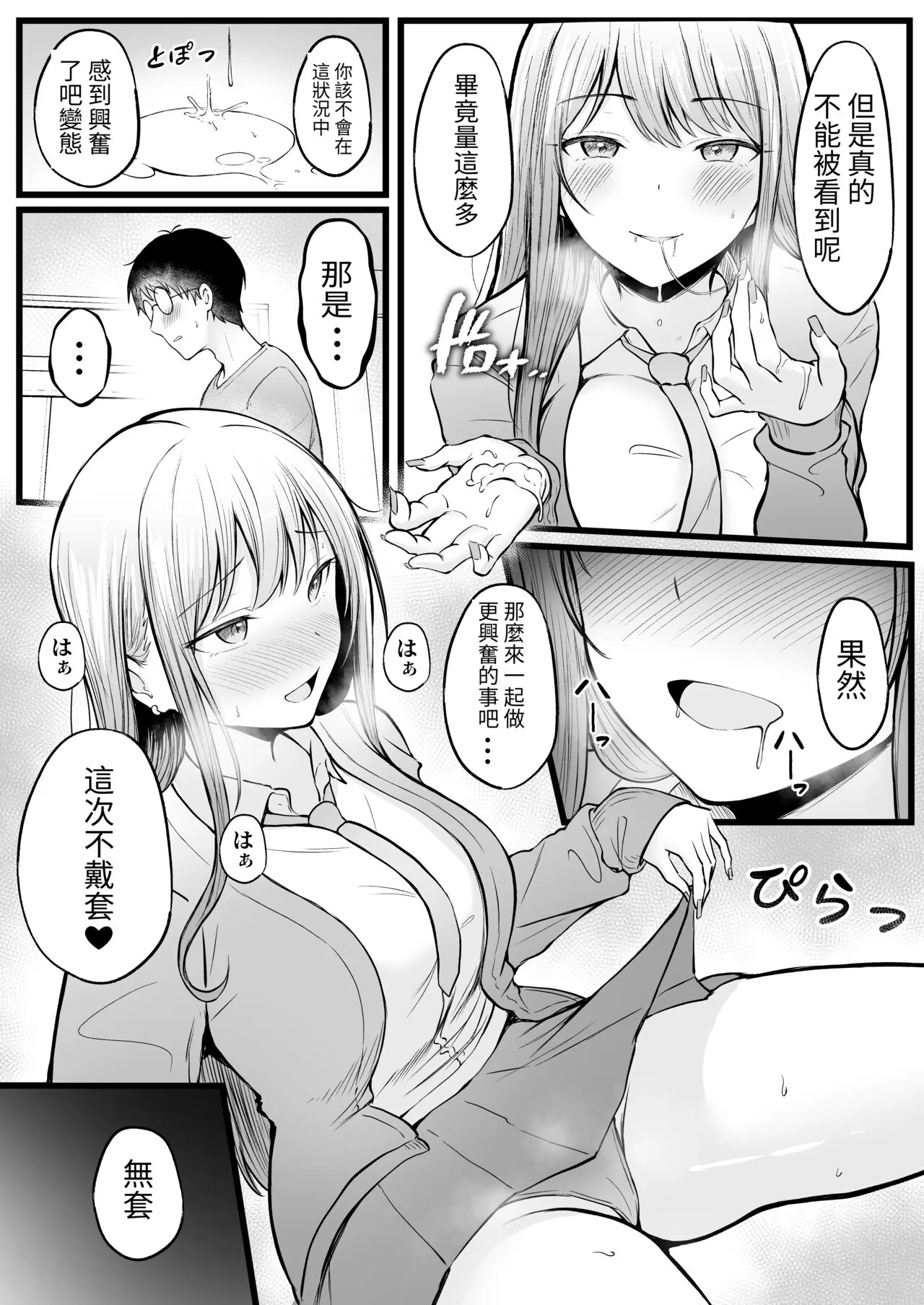 Joshiryou Kanrinin no Boku wa Gal Ryousei ni Furimawasarete masu | Page 38