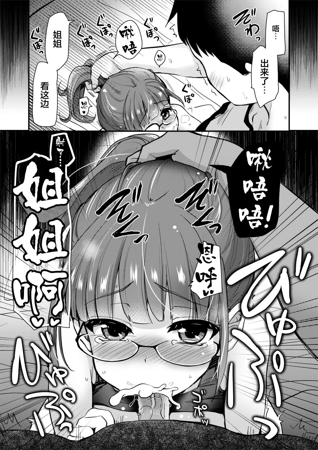 Ane no Seiyoku Shori wa Ototo ga Suru Monoda to, Gitei wa Omoi Hajimete Iru. | Page 17