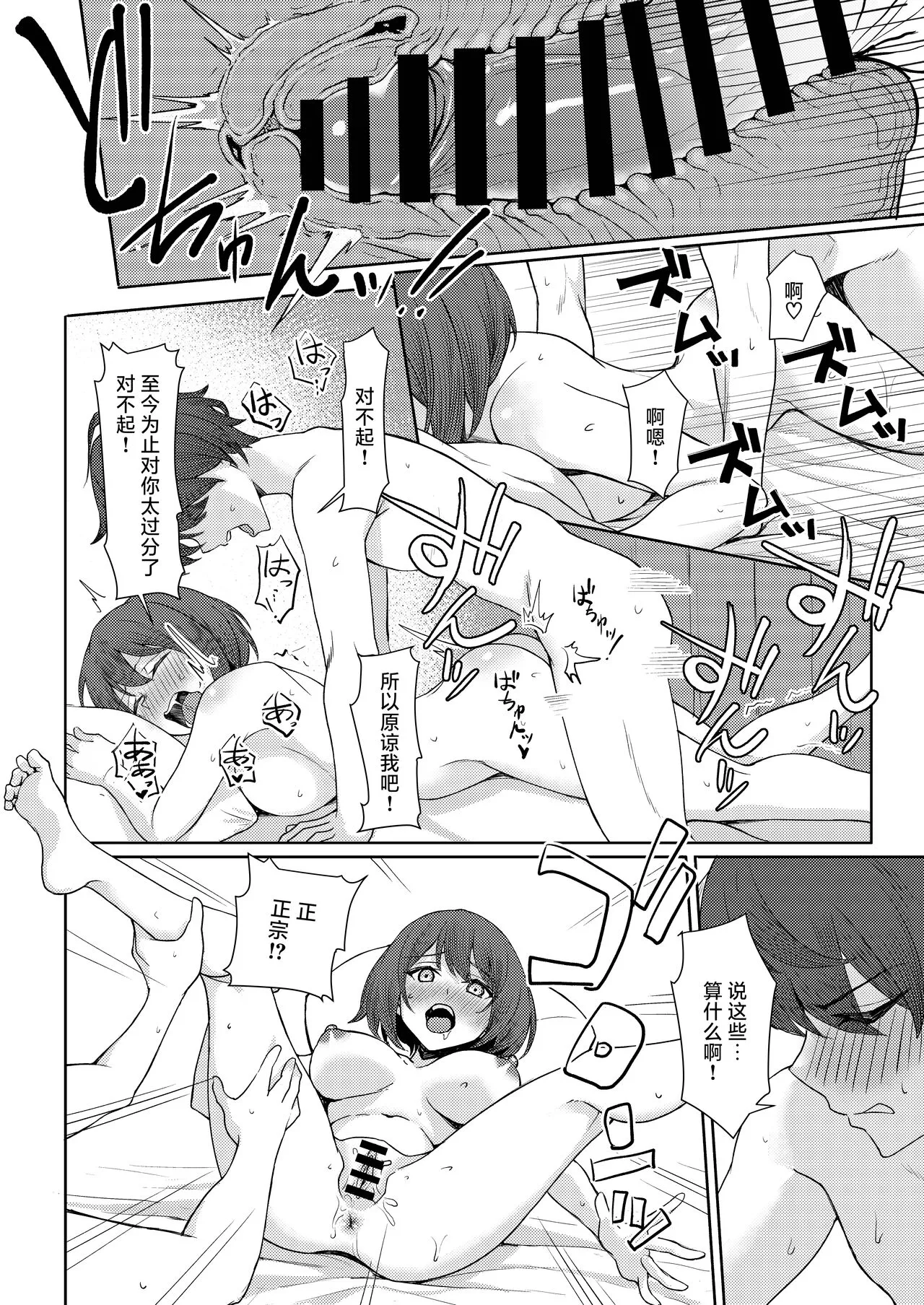 Boku no Koto wo Ijimete kuru Osananajimi no Tomodachi to Ura dewa Kossori Yarimakutteru Hon Zoku | Page 24