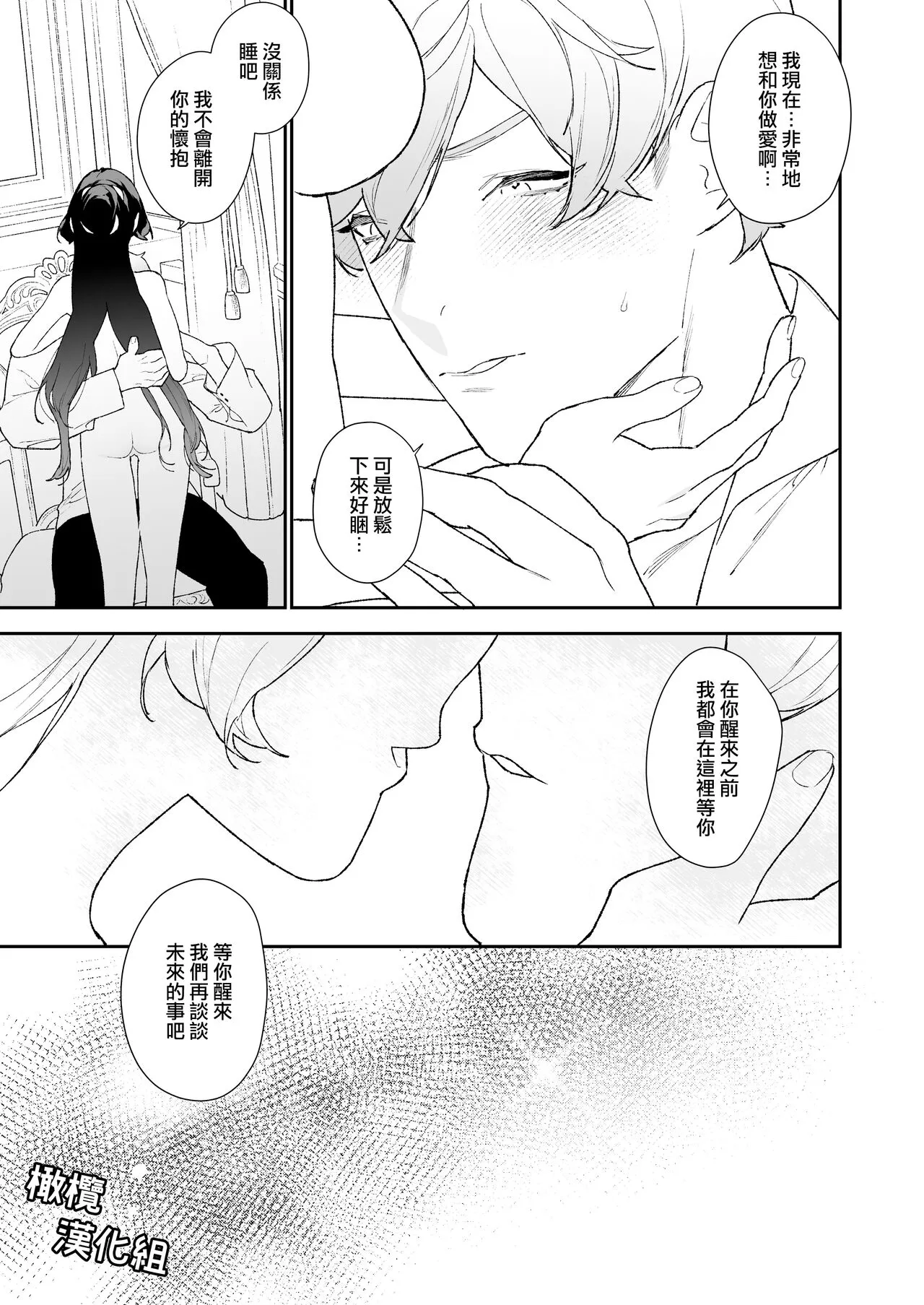 Seijo wa Toshishita Kishi no Ichizu na Renjou o Kobamenai | 圣女无法抗拒年下骑士的忠犬之爱 | Page 58