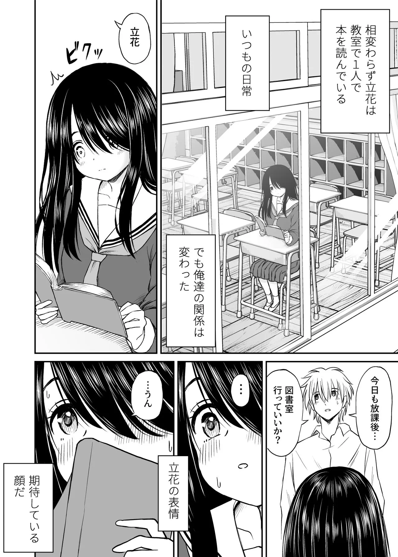 Jimi de Kyonyuu na Classmate no Sugao wo Ore dake ga Shitteiru | Page 41