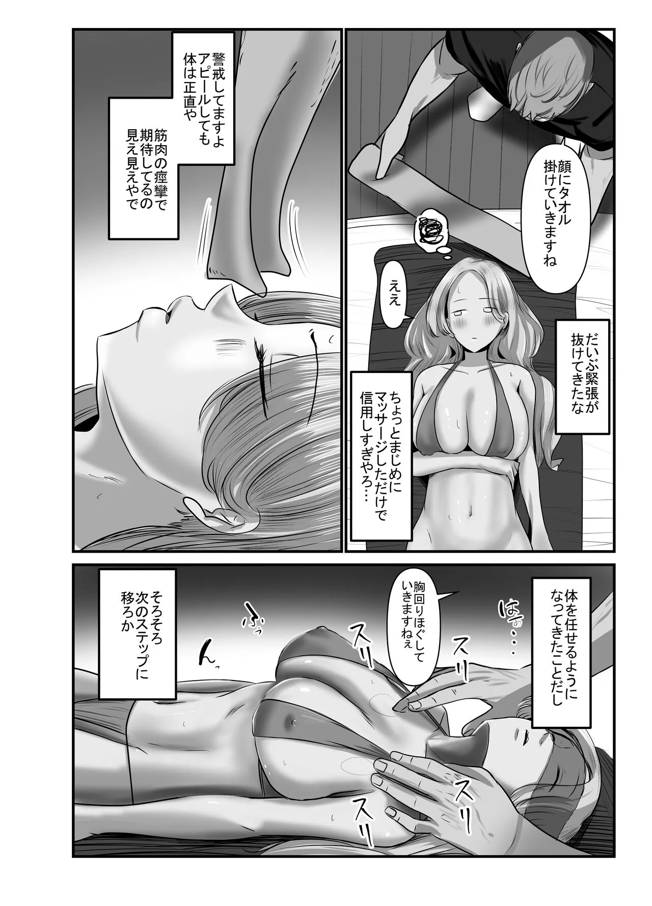 Shitarinai Hitozuma-tachi wa Shucchou Seikan Massage ni Goshuushin no You Desu ~Yamada Reina  no Baai~ | Page 20