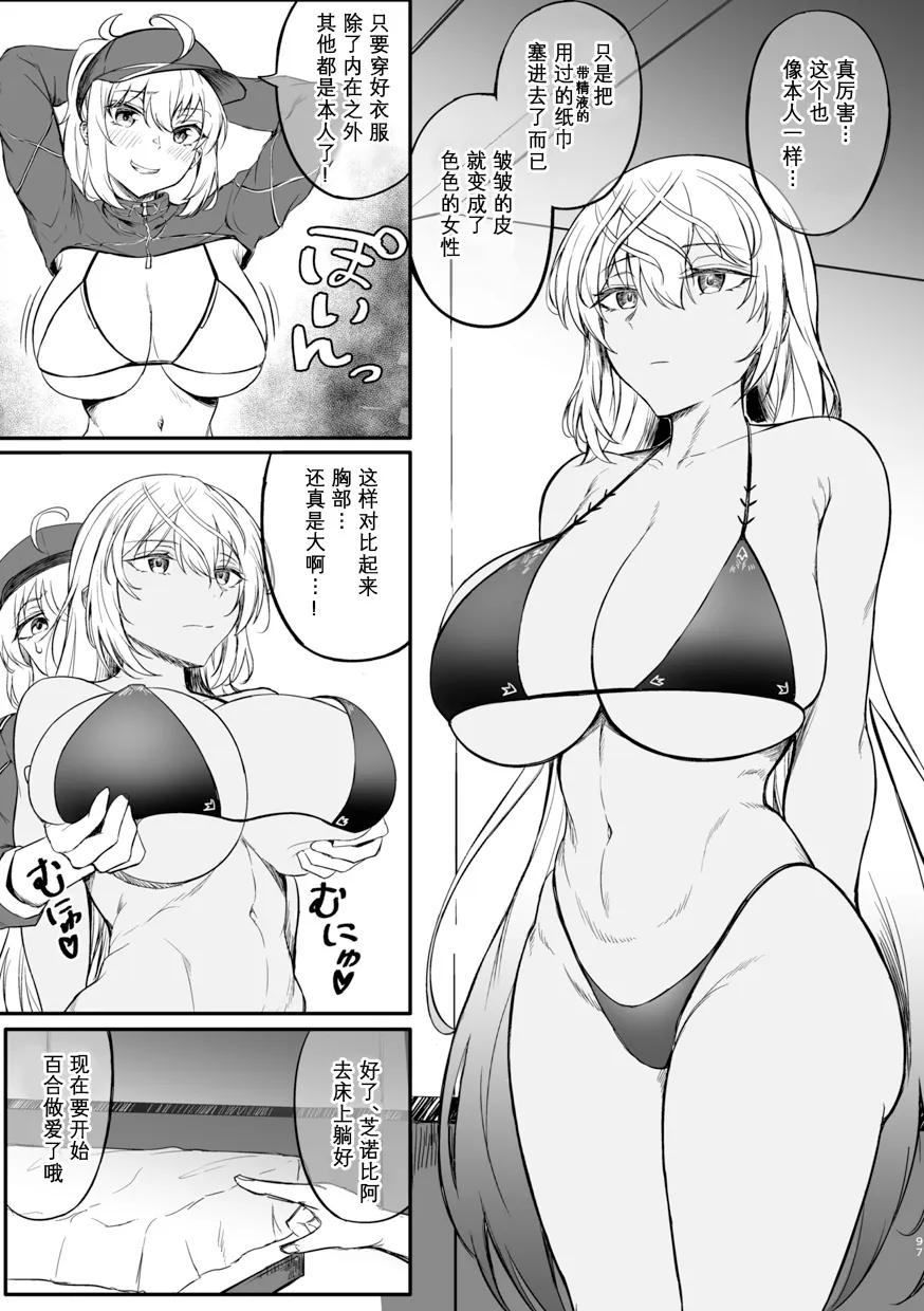 TSFGO Tasha-kei TSF Anthology | Page 98