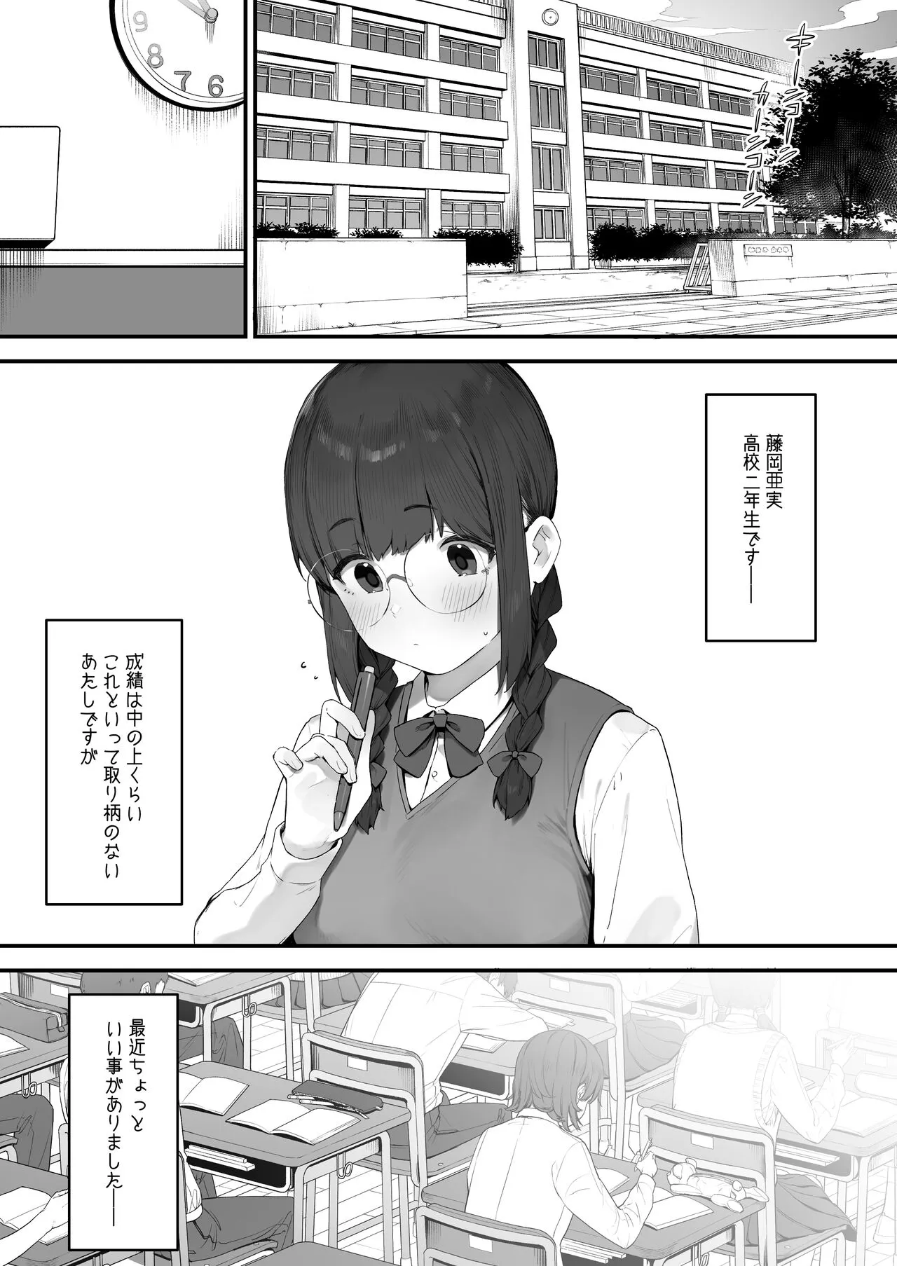 [Nigiri Usagi] Atashi Datte Shitai ①'s first page