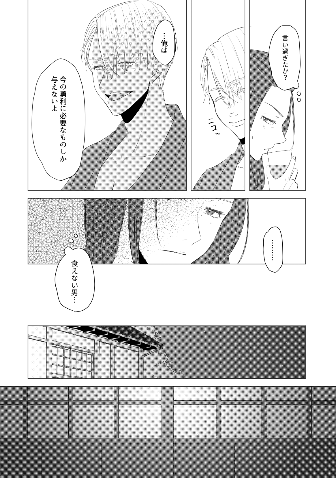 Kouten-sei Kantoboui Hon | Page 24