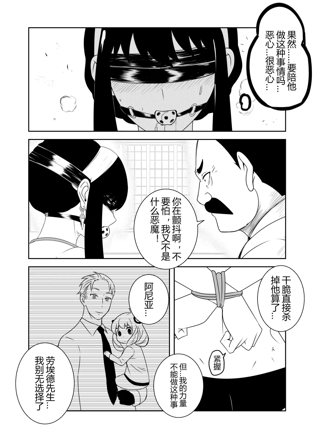 间谍过家家 | Page 7