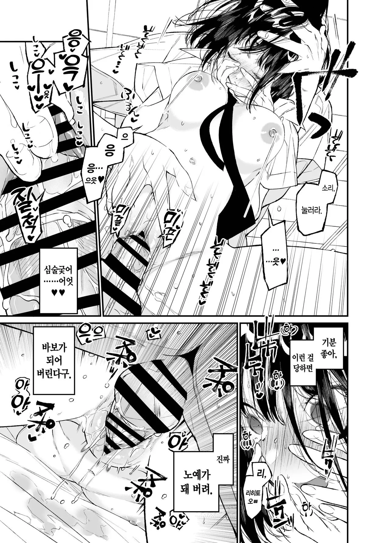 Natsu, Shoujo wa Tonde, Hi ni Iru. | 여름, 소녀는 불에, 날아든다. | Page 37