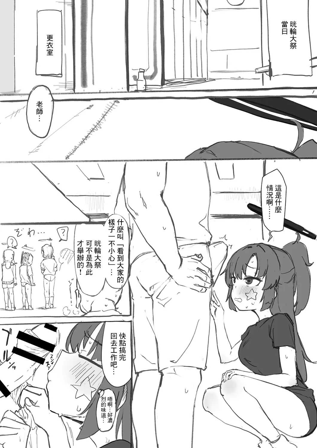 [Kuma no Mi] [Yuuka ni Fella Shite Morau dake no Hon] (Rough ver.) (Blue Archive) [Chinese] | Page 2