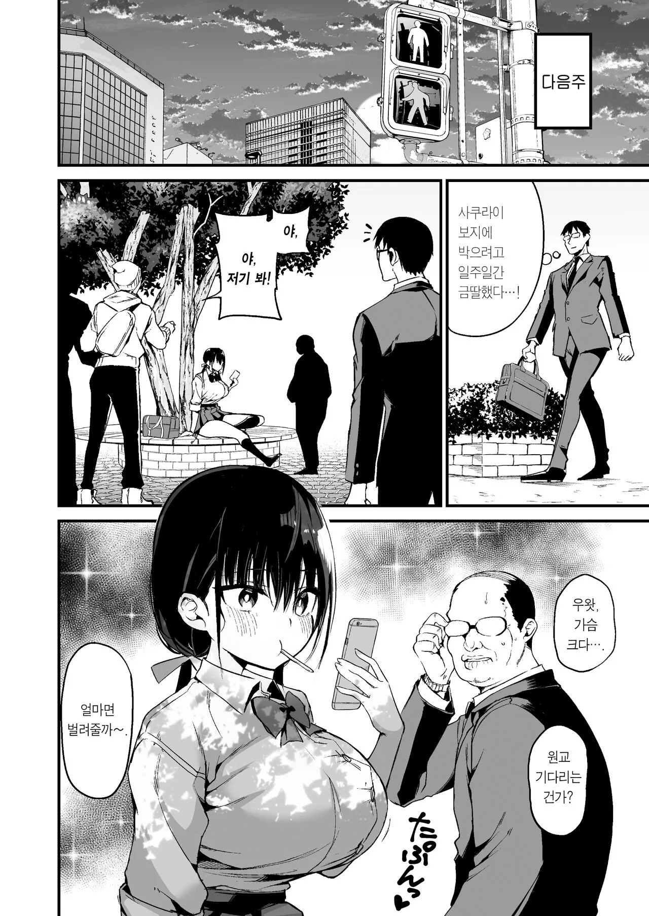 Kanojo no Imouto ga Kyonyuu MiniSkir JK de Koakuma-kei 5 | 여친의 여동생이 거유 미니스커트 여고생에 소악마계 5 | Page 7