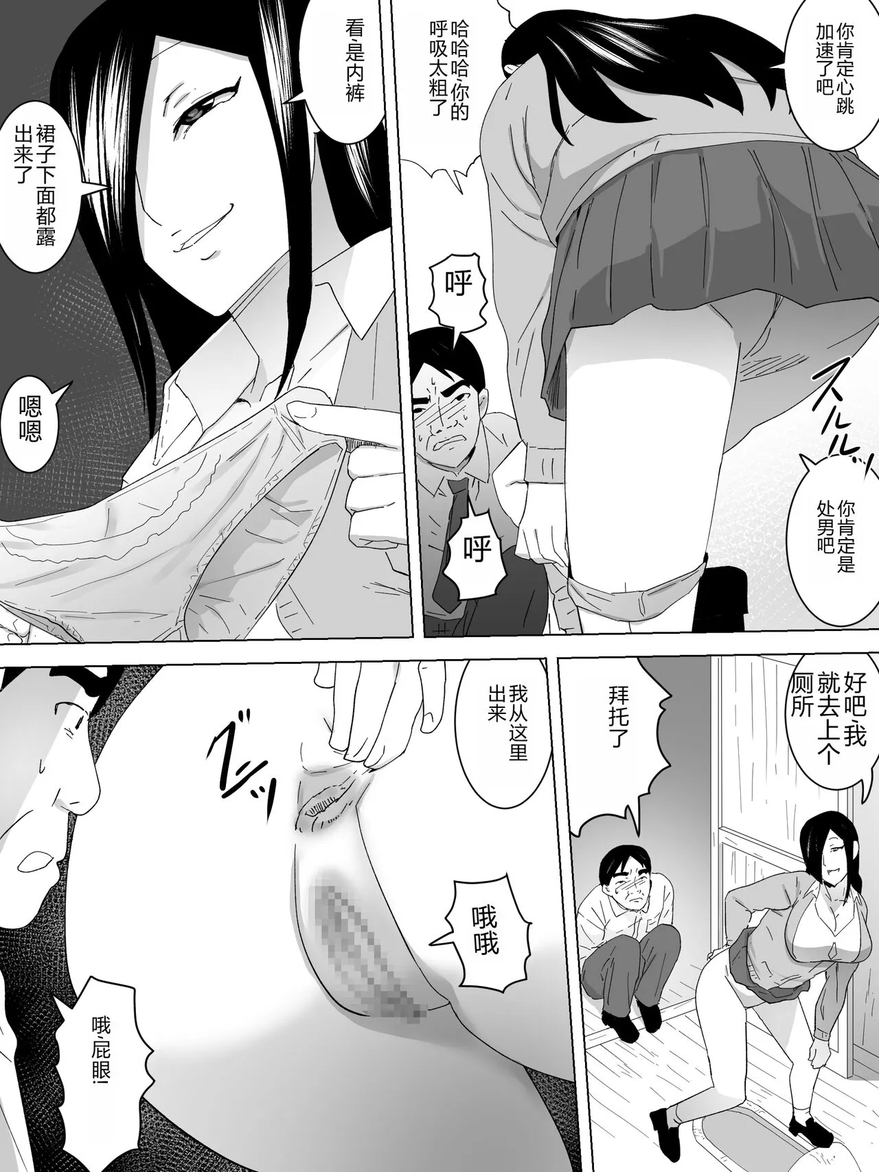 Joshi Benjo no Shukudai | Page 6