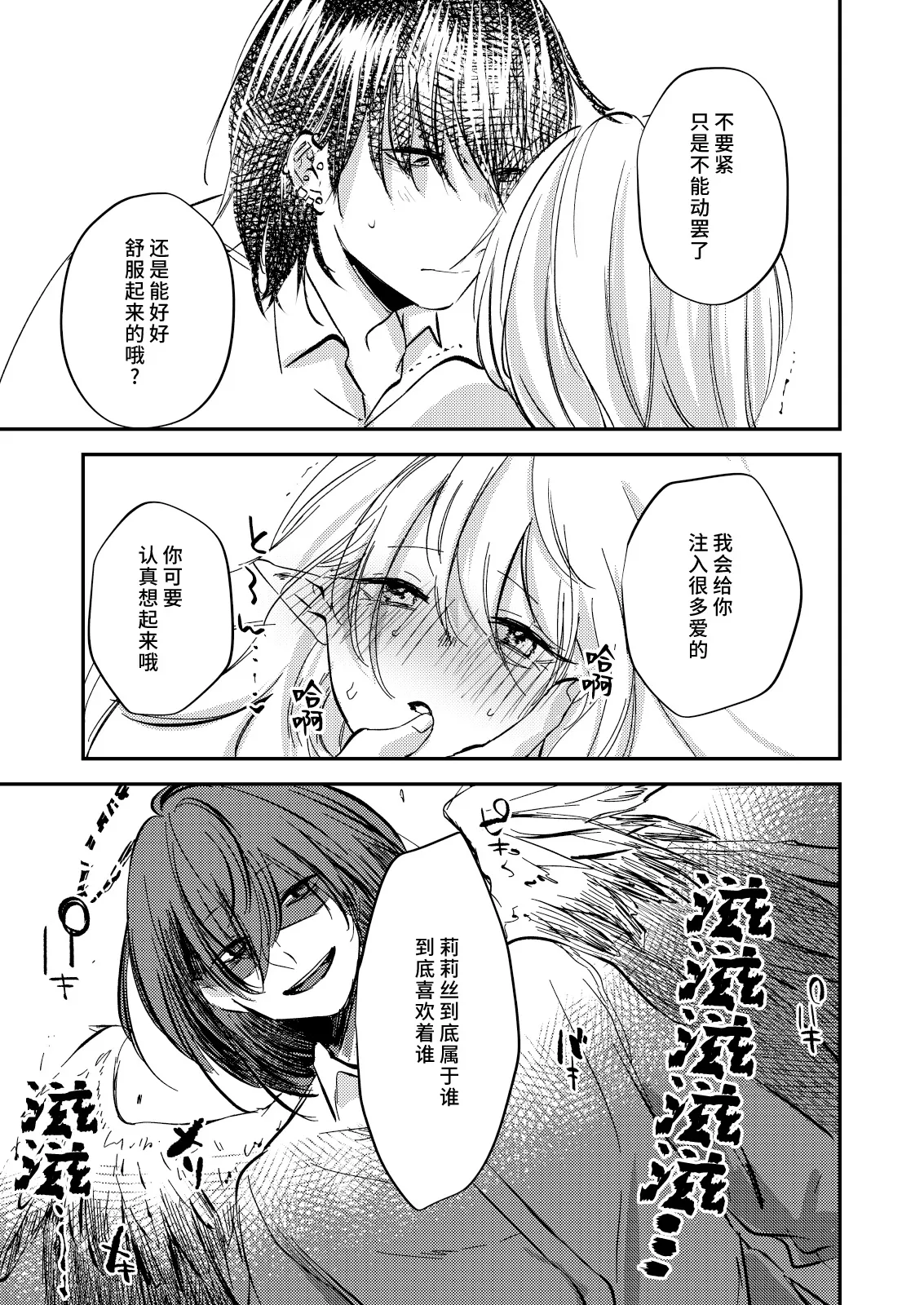 yandere tenshi wa ohitoyoshi sakyubasu ni go shushin | 病娇天使迷恋着好心魅魔 2+后日谈 | Page 14