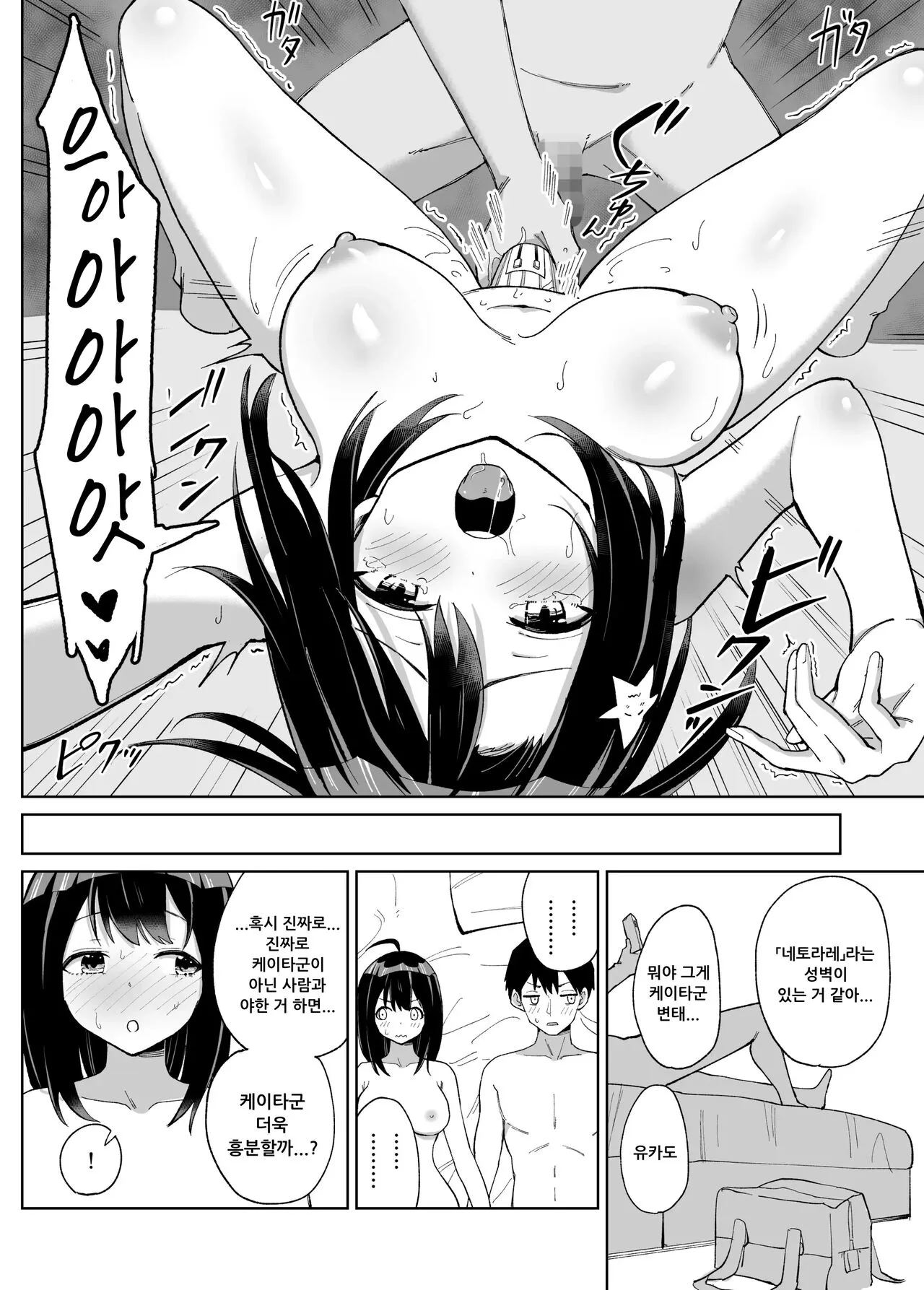 Osananajimi Kanojo kara no X’mas Present wa Netorare deshita | 소꿉친구인 그녀에게 받은 X'mas 선물은 네토라레 였습니다 | Page 9