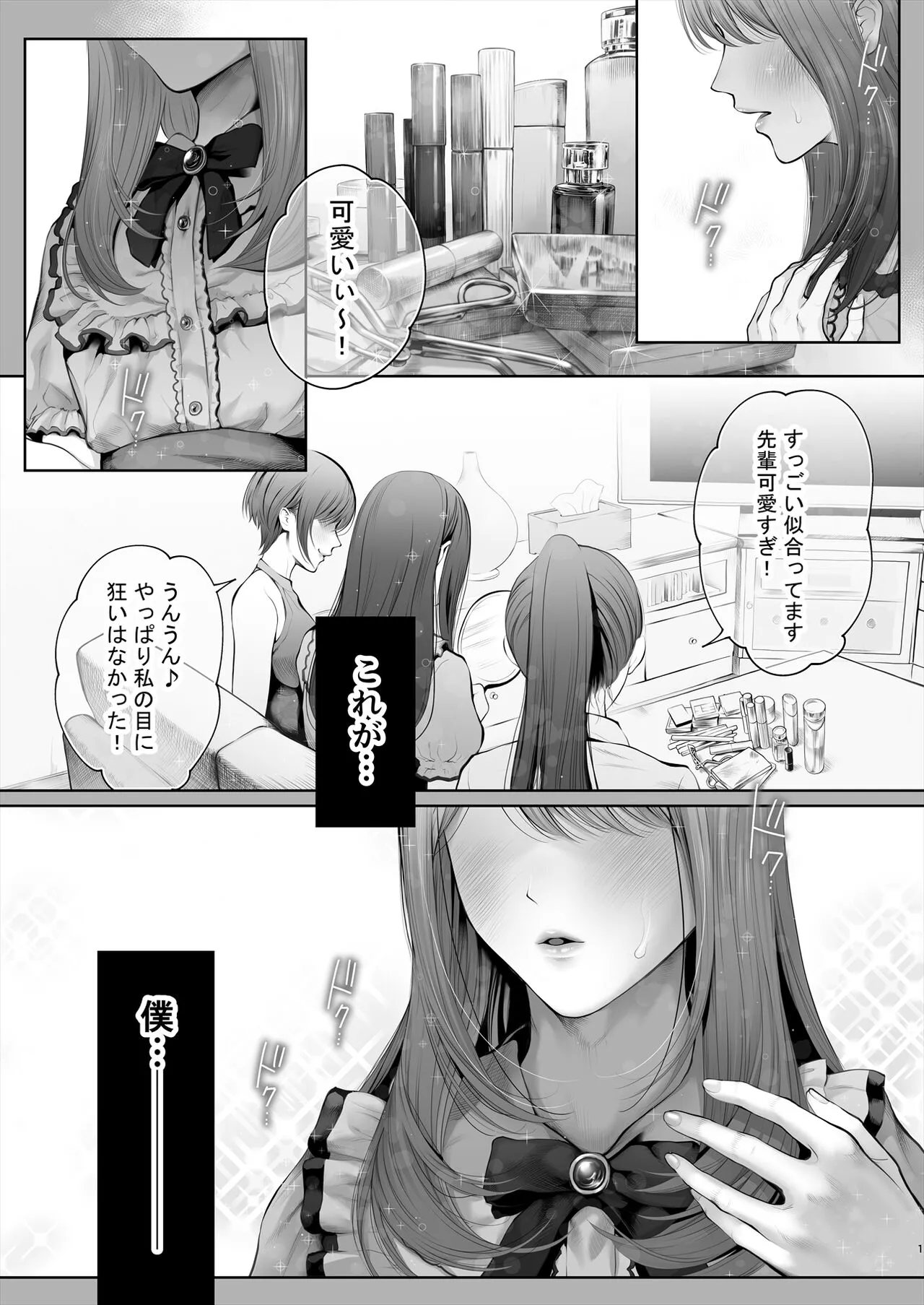 Kyou wa Kareshi de, Ashita wa Kanojo | Page 2