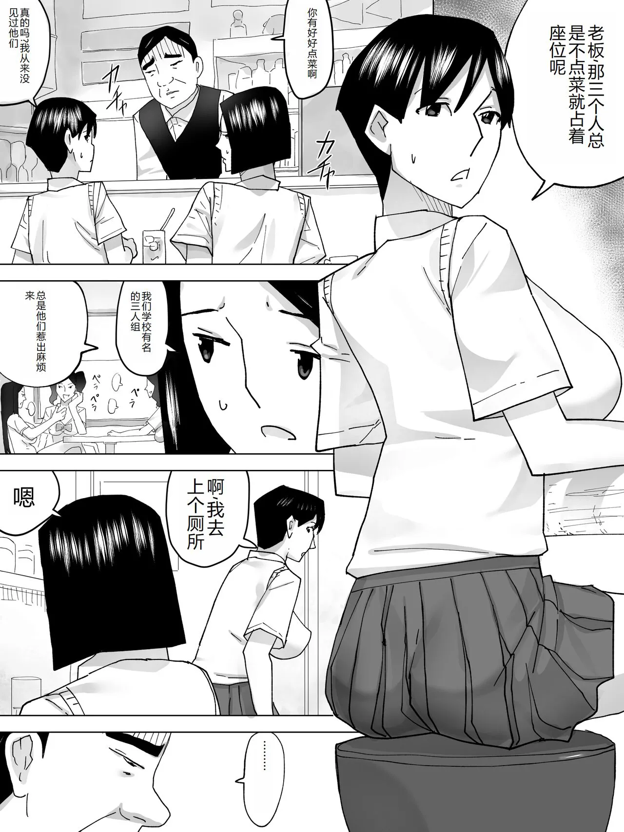 Kissaten no Joshi Benjo | Page 4