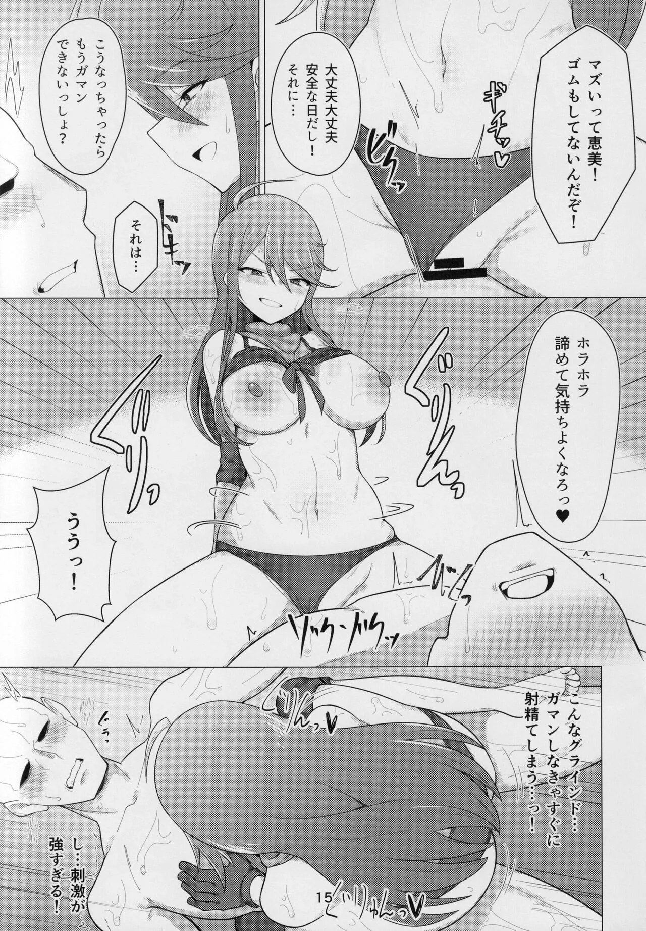 My Tantou Tokoro Megumi-san Does Lube Play With Me | Page 14