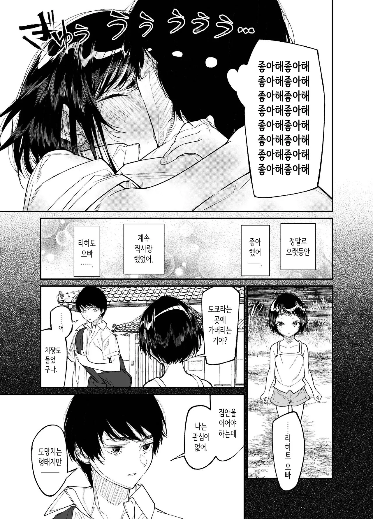 Natsu, Shoujo wa Tonde, Hi ni Iru. | 여름, 소녀는 불길 속에 뛰어든다. | Page 11