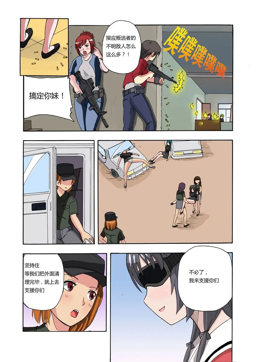 RB- -MIYA & RISA | Page 24