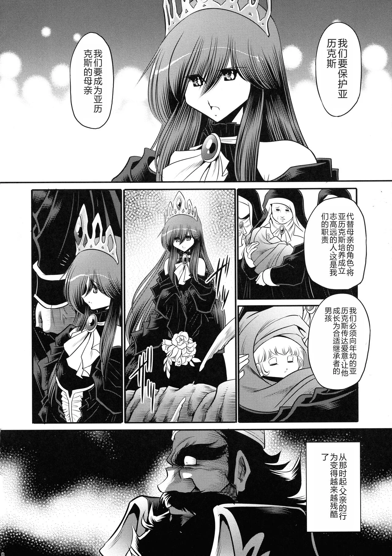 Ochibure Hime Gekan | 墮落的公主 下卷 | Page 8