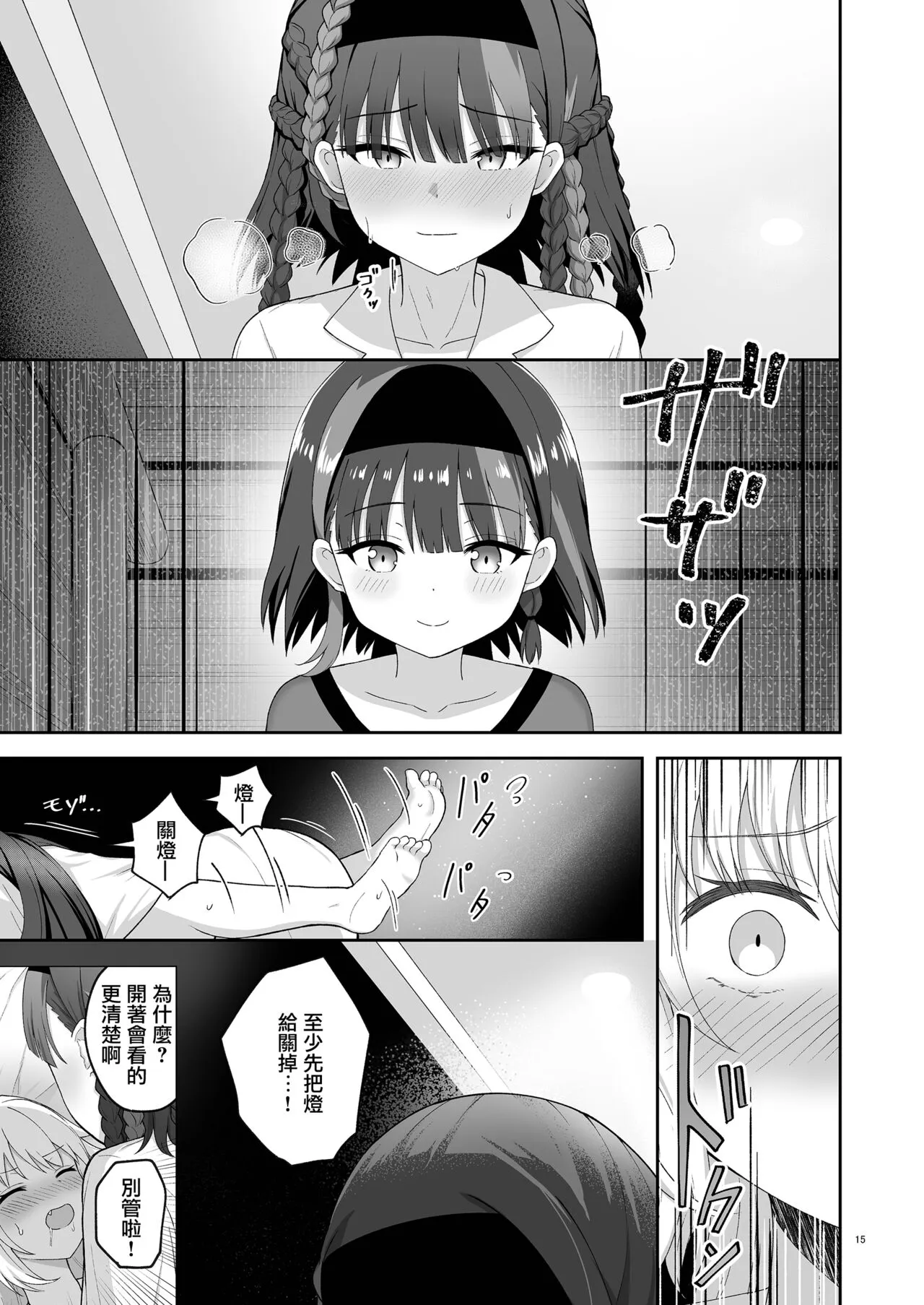 奥尔加姐妹的纪念日|オルガン姉妹の記念日 | Page 14