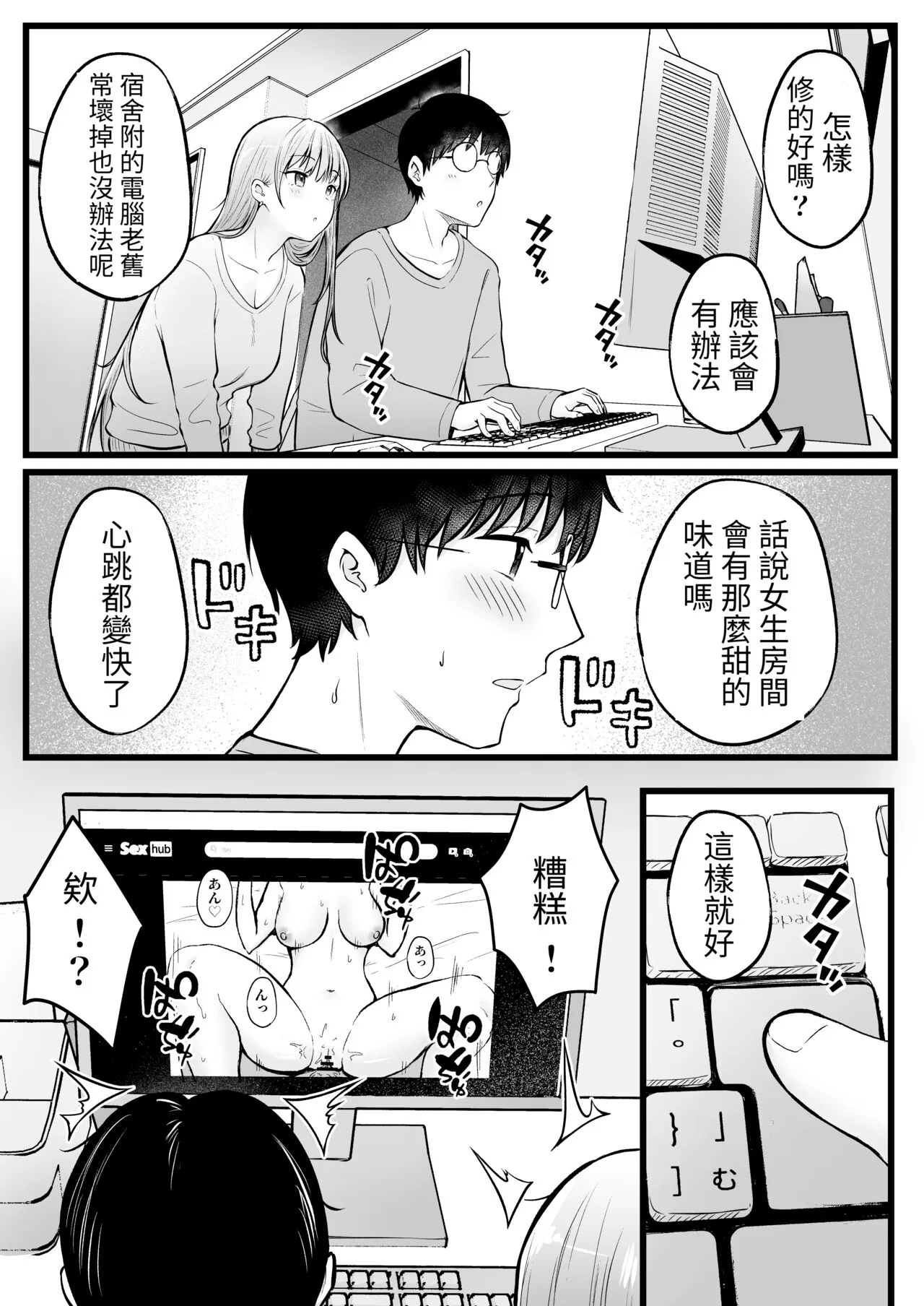 Joshiryou Kanrinin no Boku wa Gal Ryousei ni Furimawasarete masu | Page 13