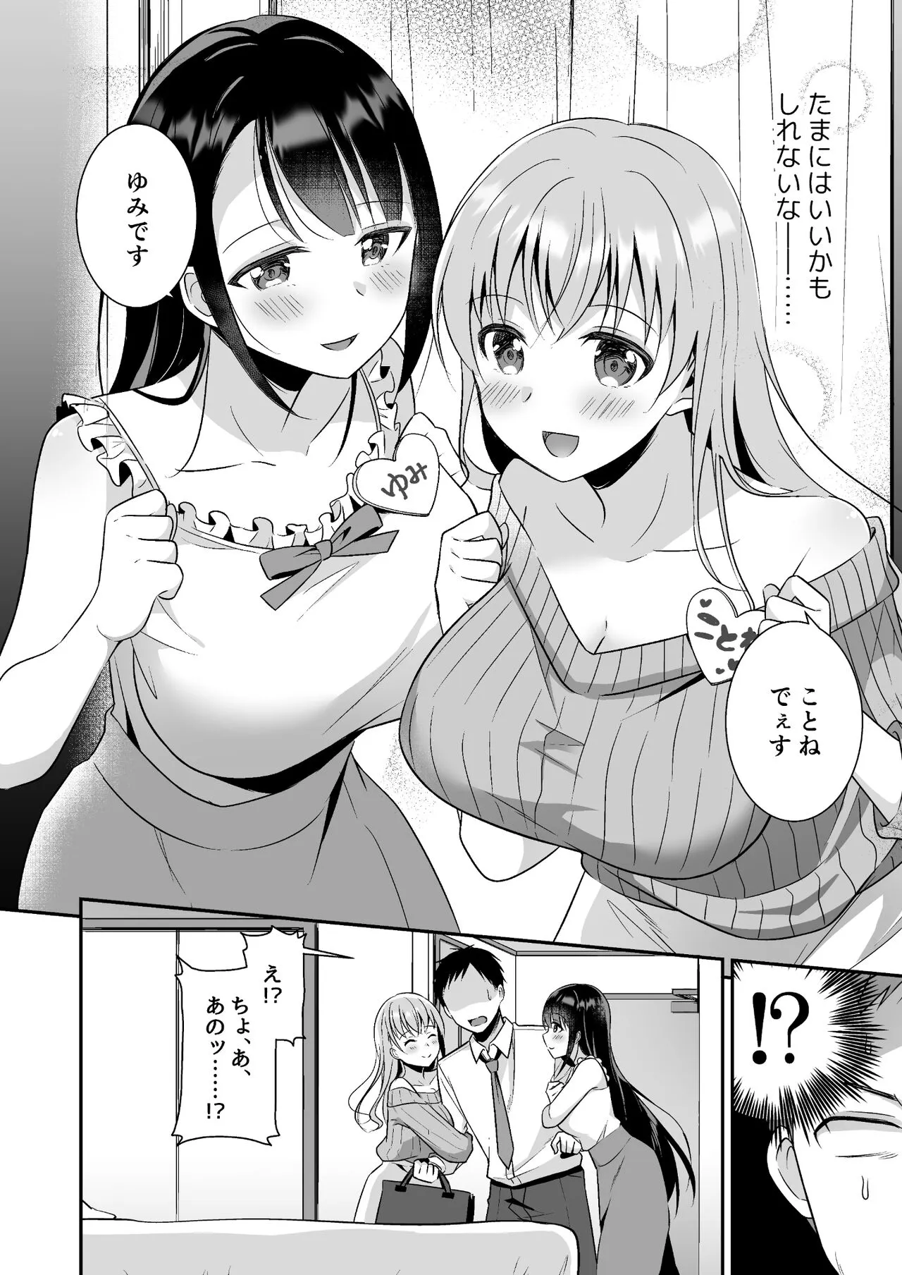 Toroama Oppai Health ~Otsukare no Anata o Kyonyuu Onee-san ga Iyashimasu~ | Page 3