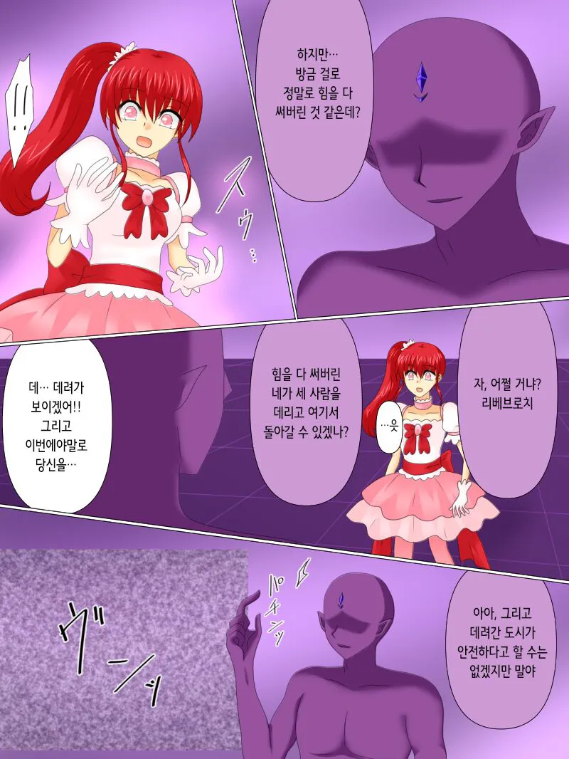 Henshin Heroine ga Aku ni Ochita Hi 4 | 변신 히로인이 타락한 날 4 | Page 67