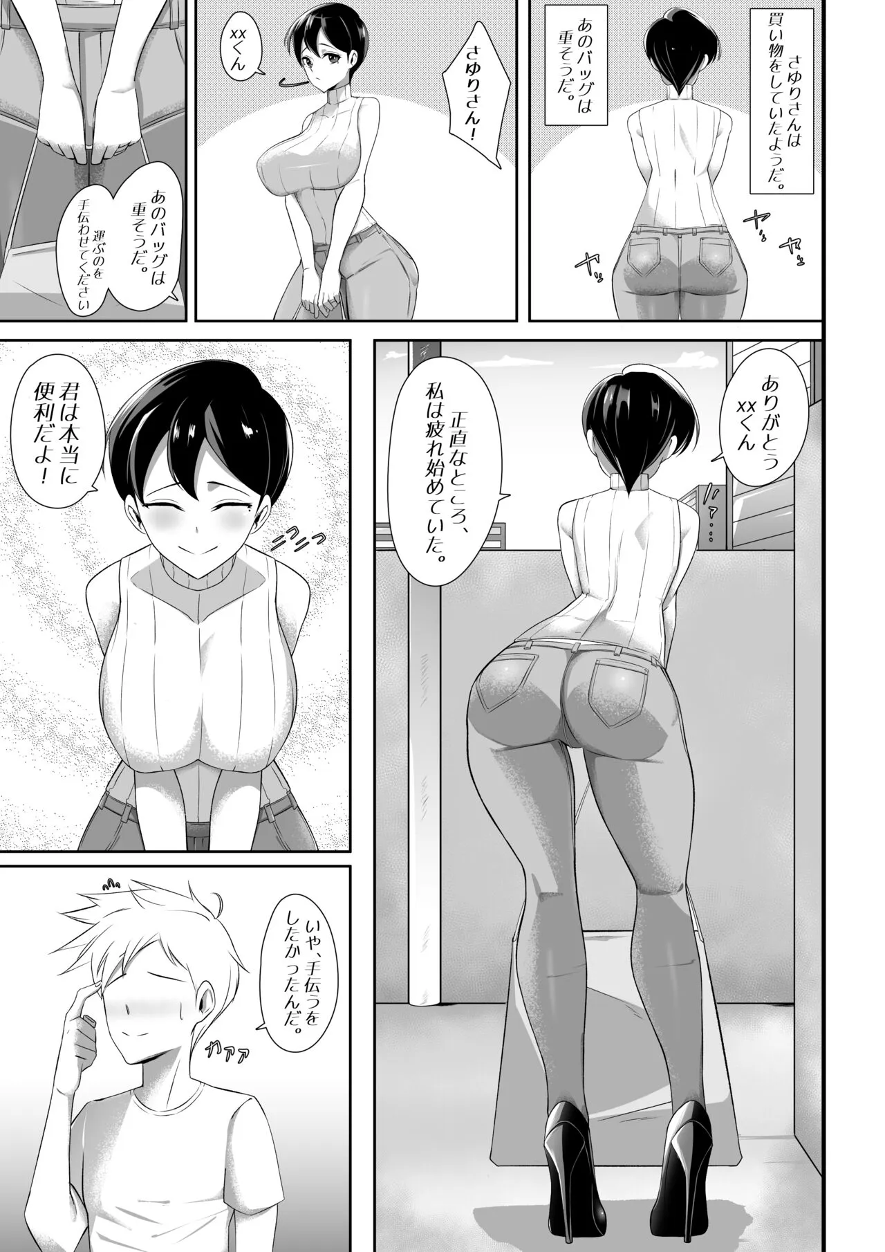 Bukiyou de Eroi Rinjin Sayuri-san | Page 7