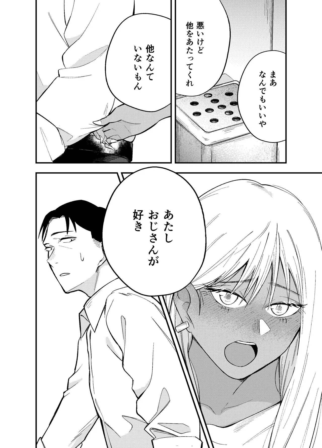 Gal to Tabaco to Oji-san to | Page 8