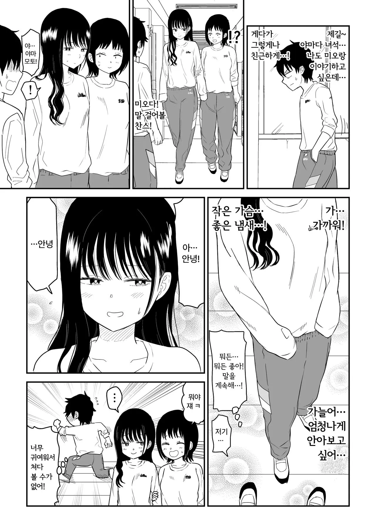 Cool-Dere JK 2 Rakuen Hen │ 쿨데레 J◯ 2 낙원 편 | Page 5