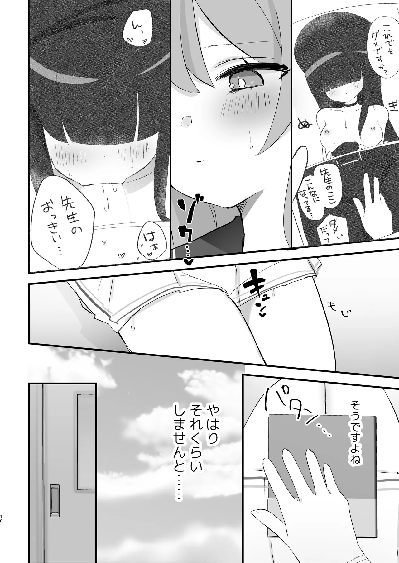 Hoshuujugyou, Shimasennka? | Page 9