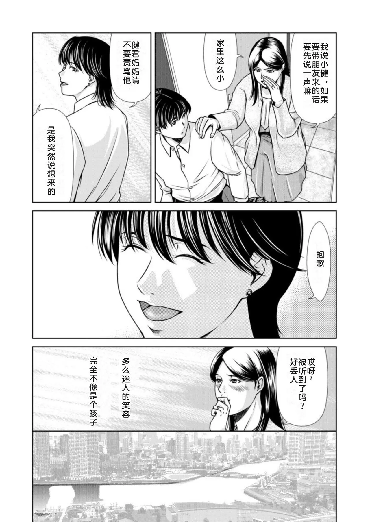 Bosei no Nukumori 1 | 母性的温暖 1 | Page 5