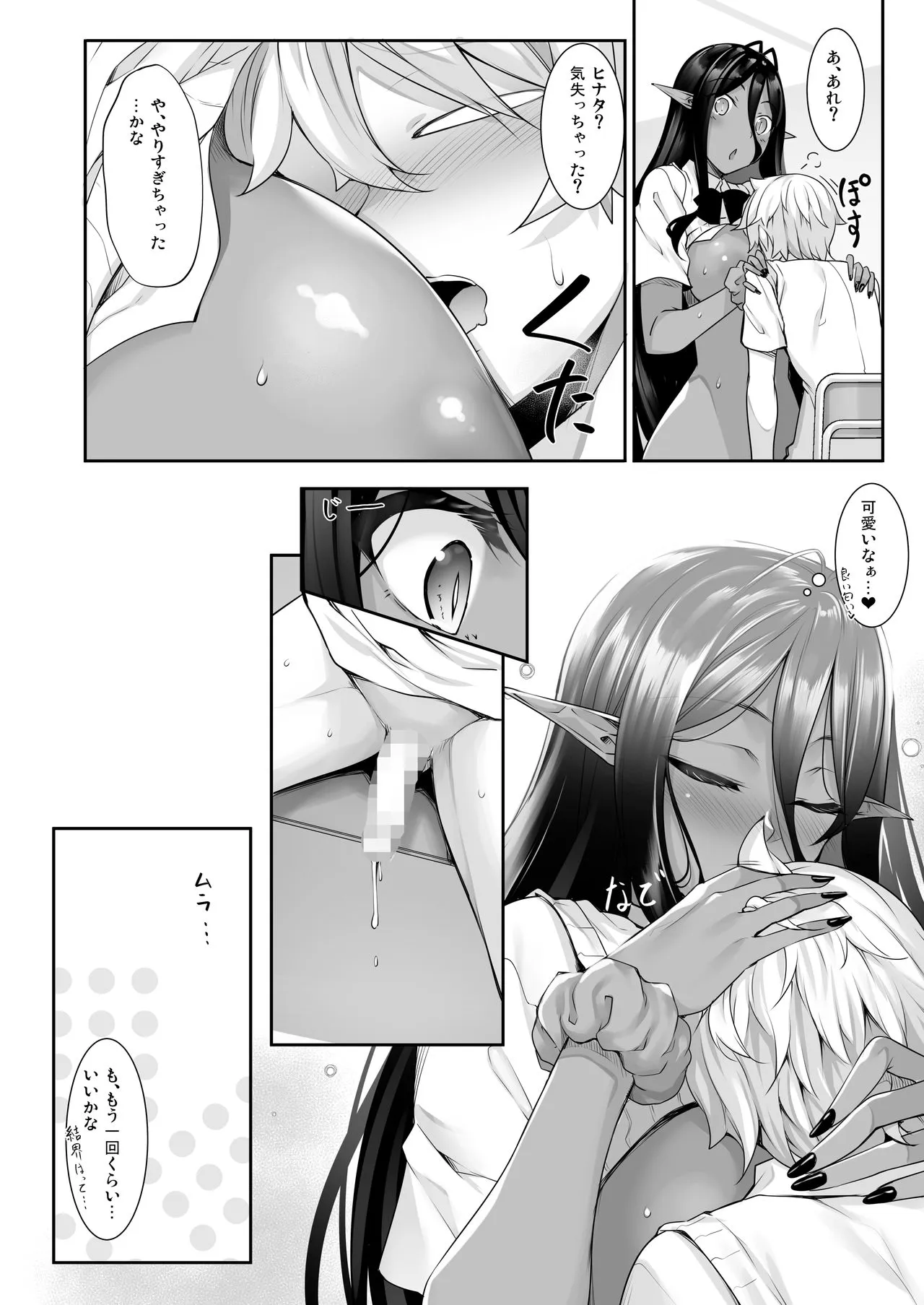 Chotto dake Ai ga Omoi Dark Elf ga Isekai kara Oikakete Kita Soushuuhen | Page 73