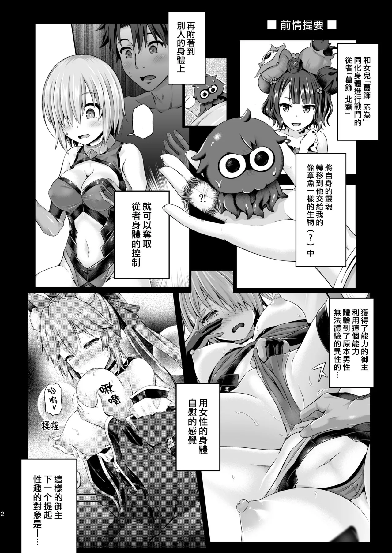 Kimi -Jeanne d'Arc- ni Naru 2.0 | Page 4