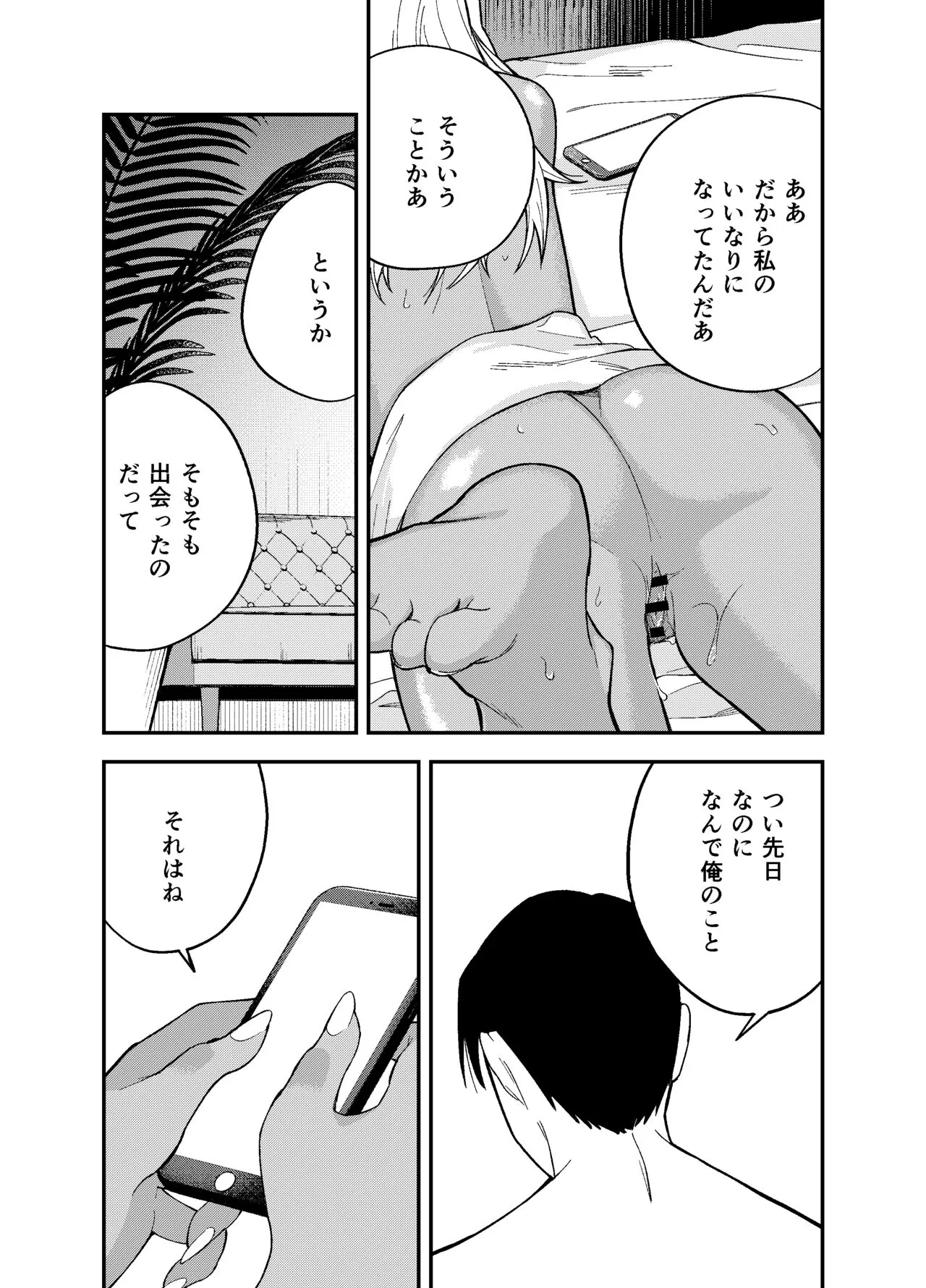 Gal to Tabaco to Oji-san to | Page 31