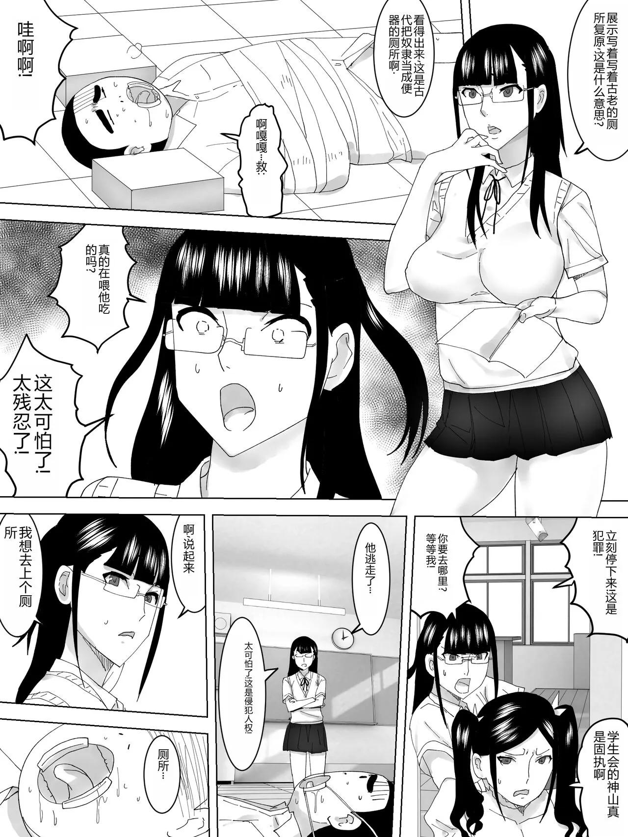 Gakuensai no joshi toire | Page 12