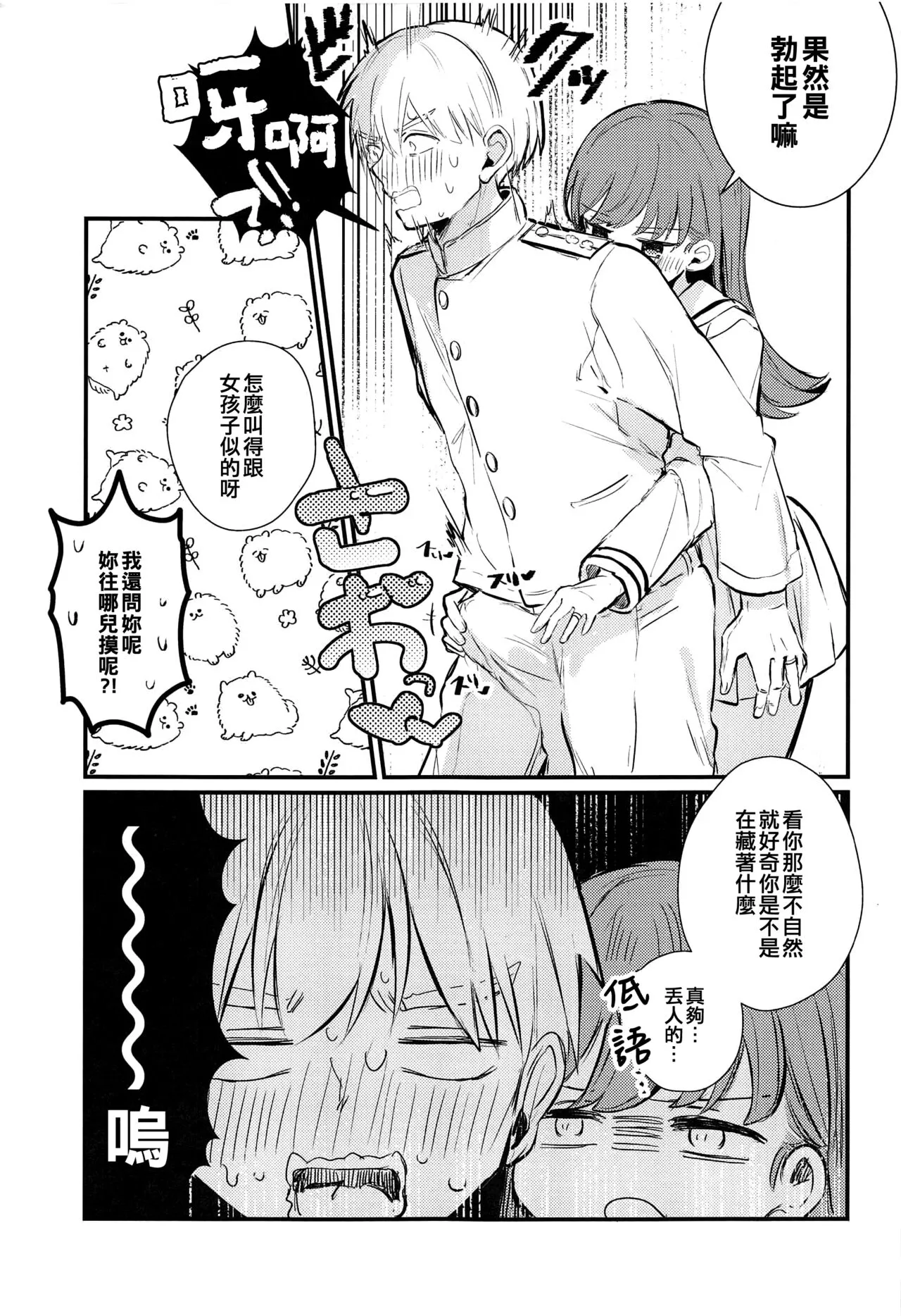 Ooi to H Shitara Derarenai Heya | Page 7