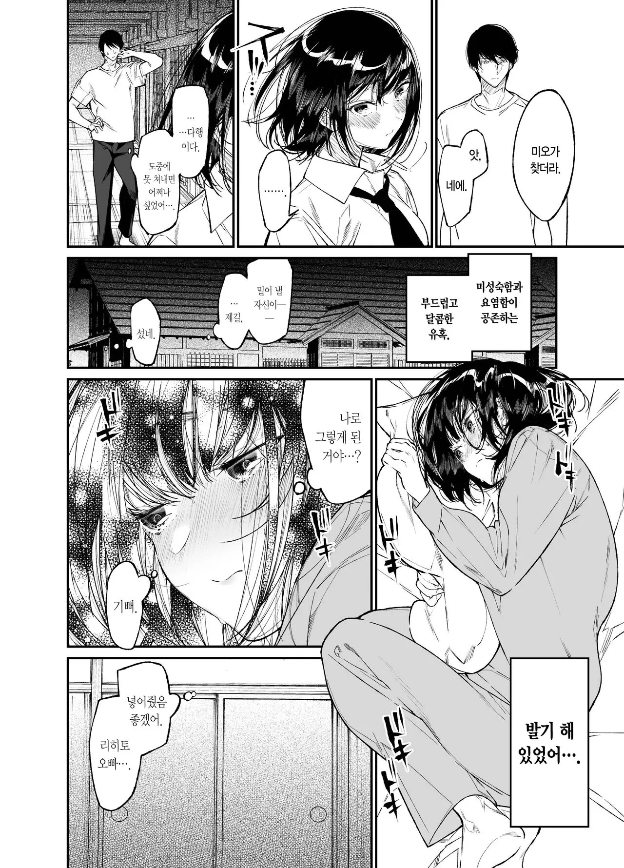 Natsu, Shoujo wa Tonde, Hi ni Iru. | 여름, 소녀는 불에, 날아든다. | Page 16