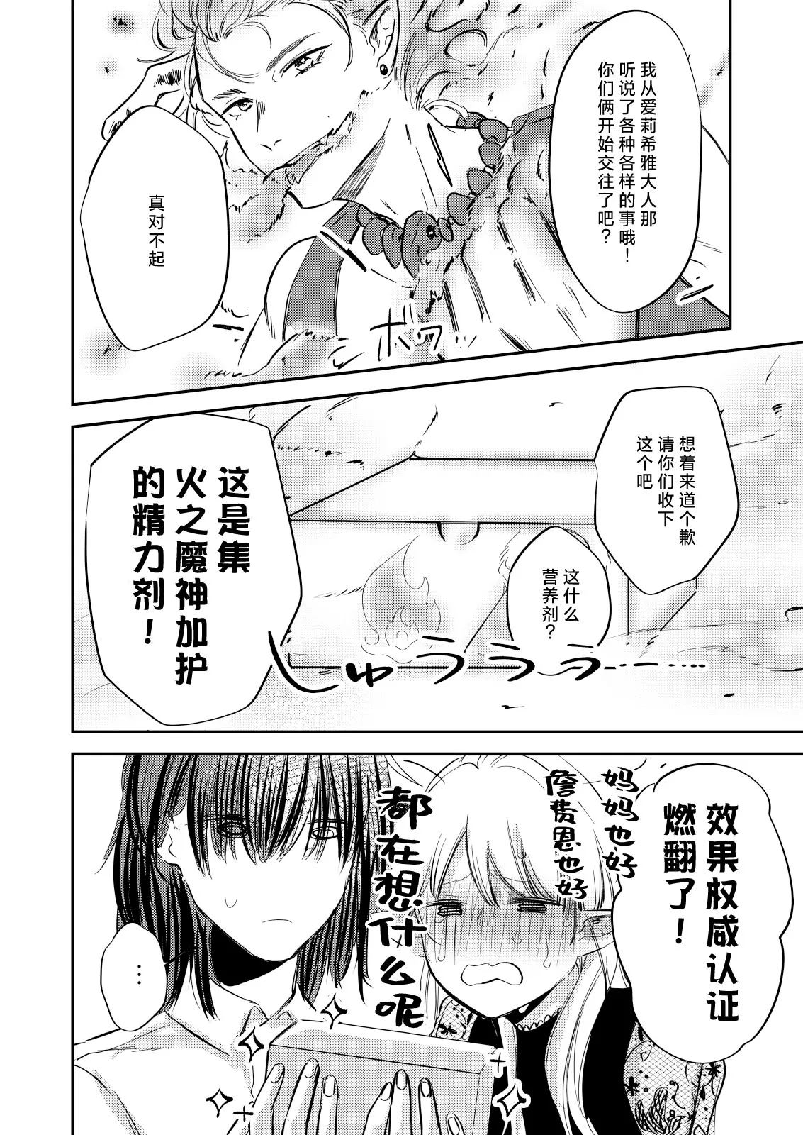 yandere tenshi wa ohitoyoshi sakyubasu ni go shushin | 病娇天使迷恋着好心魅魔 2+后日谈 | Page 47