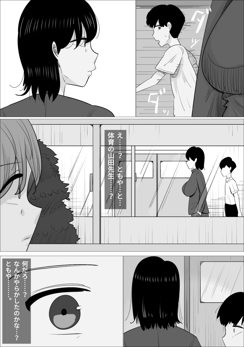 Suki na Otokonoko ga  Onna Taiiku Kyoushi  to Dekiteta. | Page 18