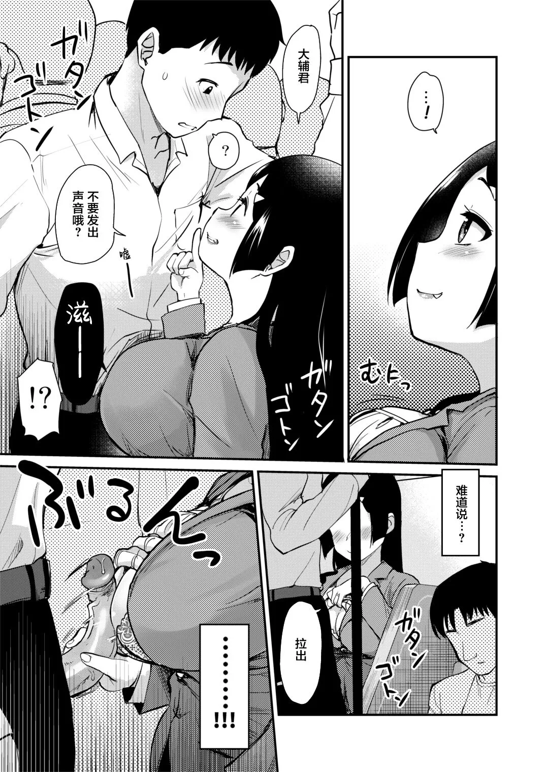 Atarashiku Dekita Mama ga Ero Sugiru Nichijou. | 我的新任妈妈太过色情的日常。 | Page 9