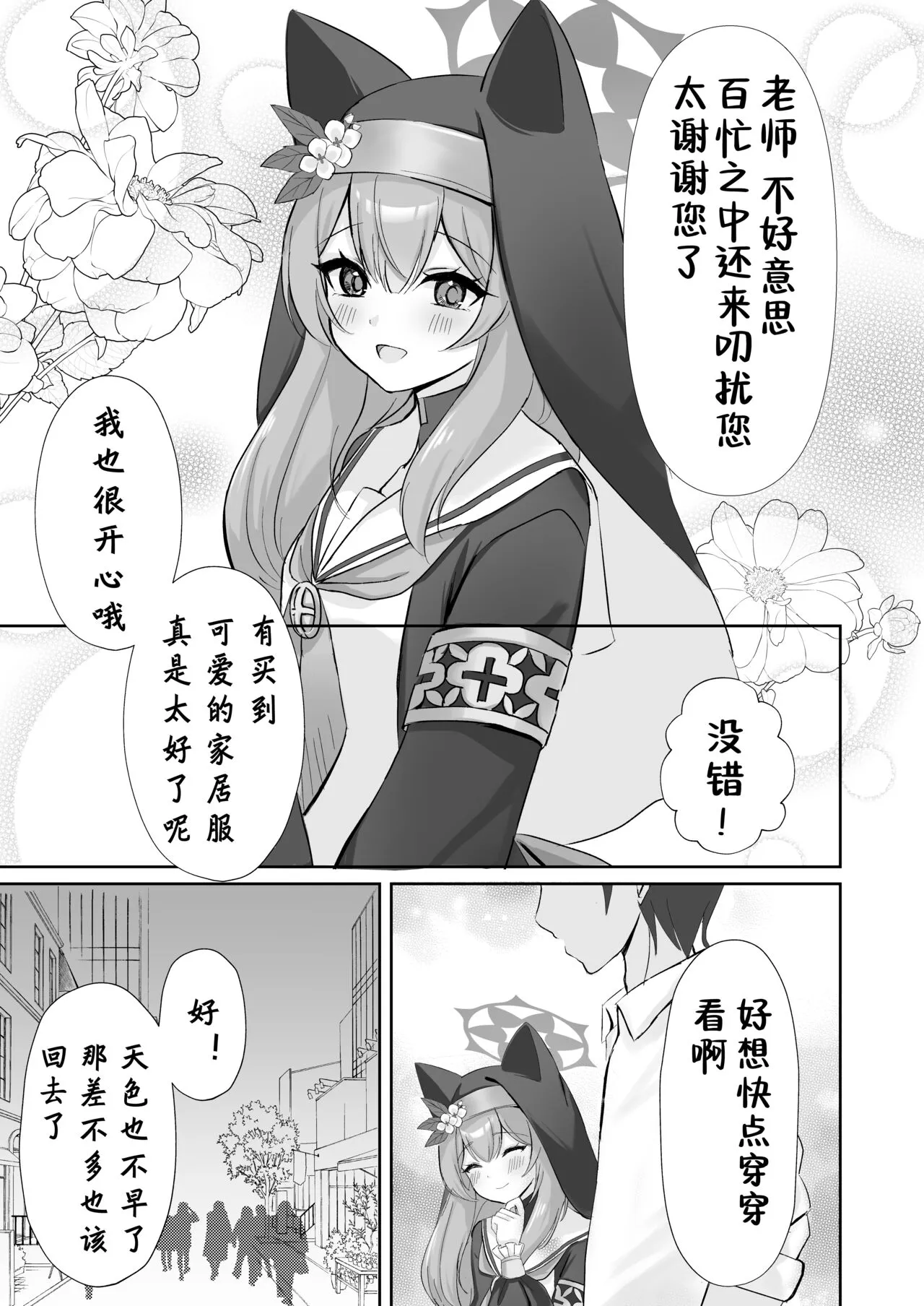 Sensei... Kyou dakewa. | Page 5